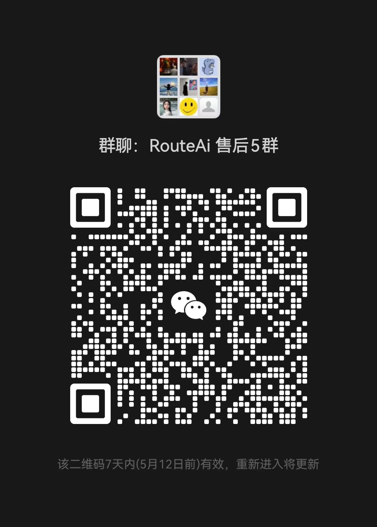 微信交流群二维码