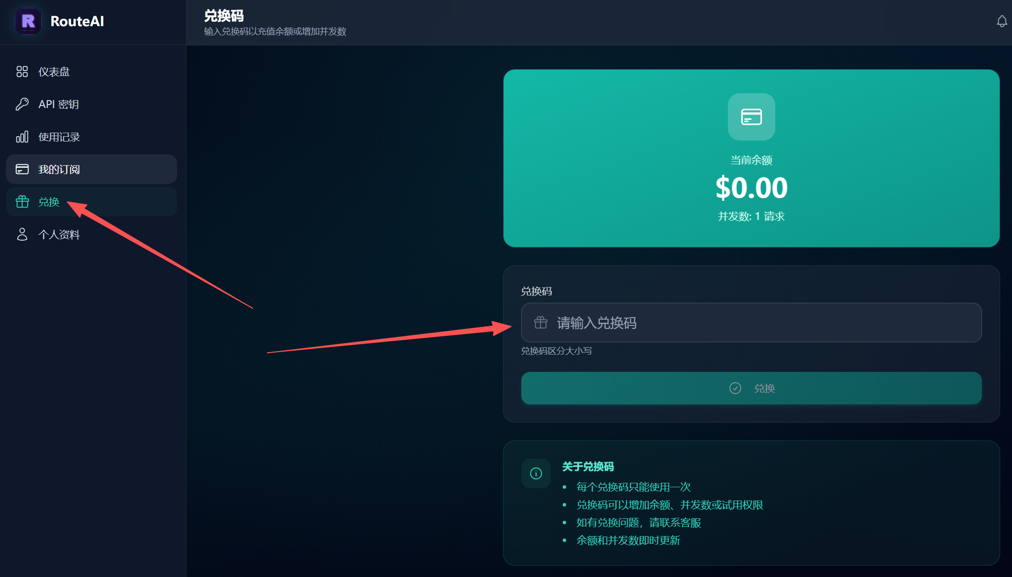 兑换激活码