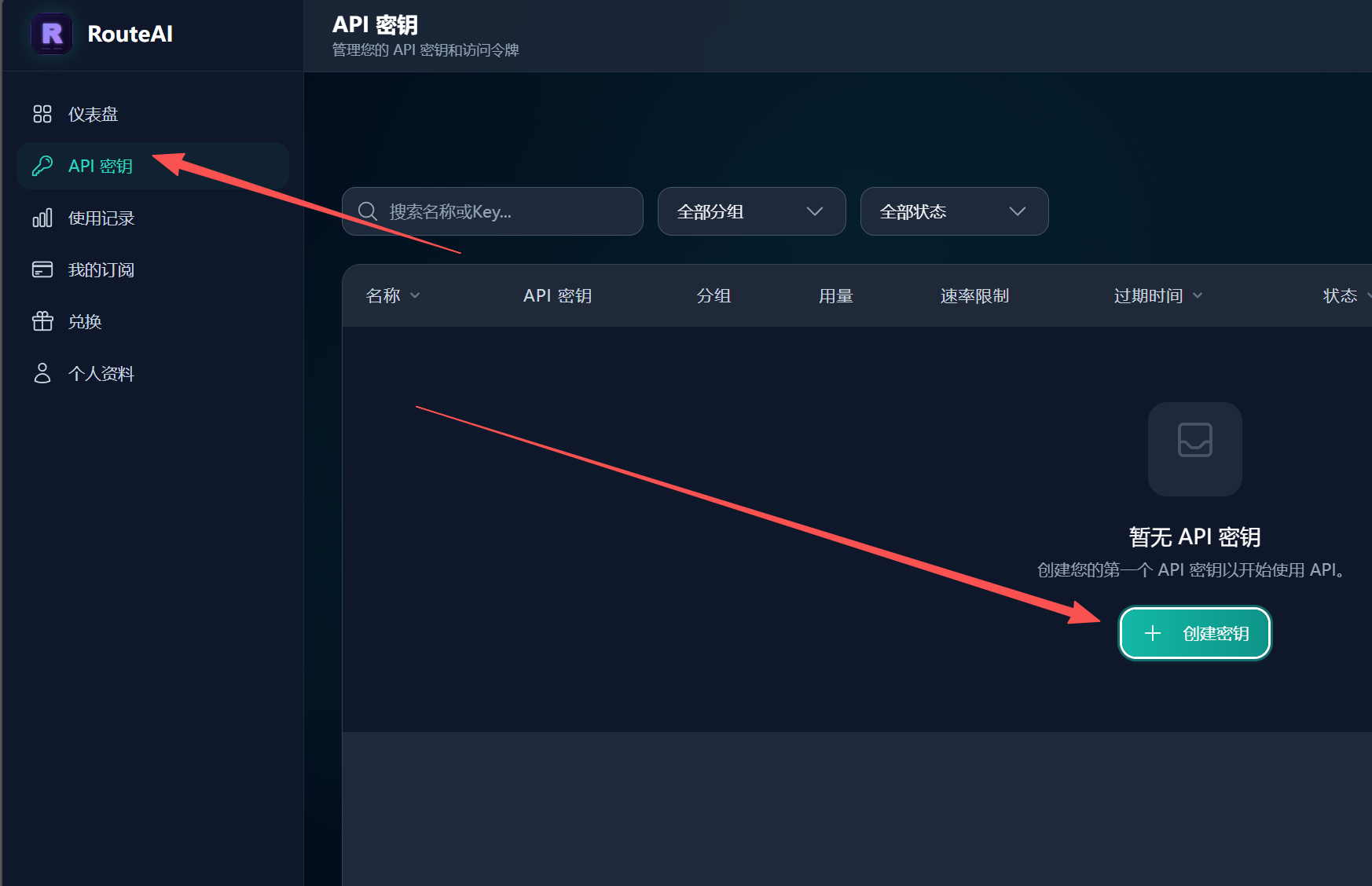 创建 API 密钥